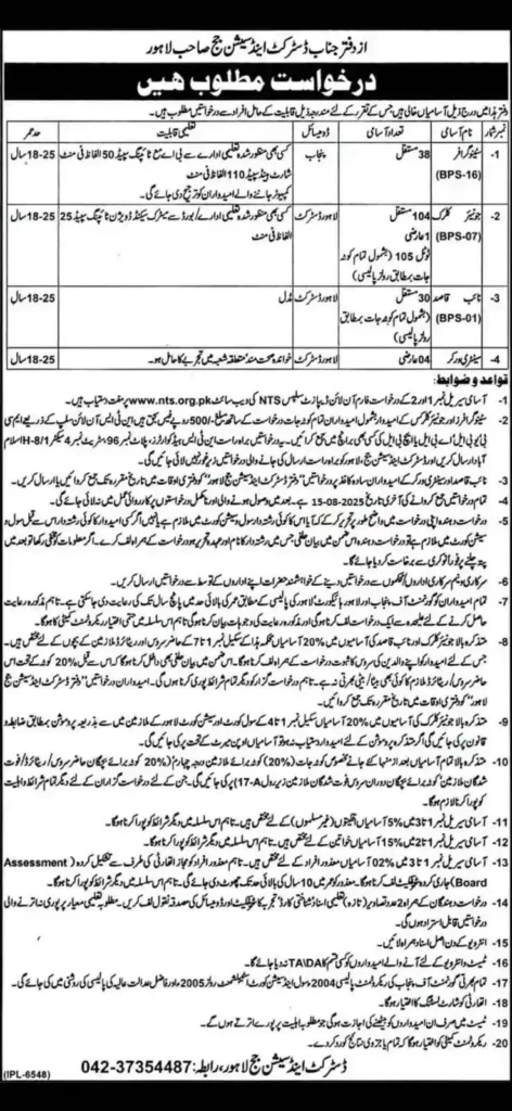 District and Session Court Jobs 2025 - Complete Apply Online Guide District and Session Court Jobs 2025 Advertisement Jobs NADRA