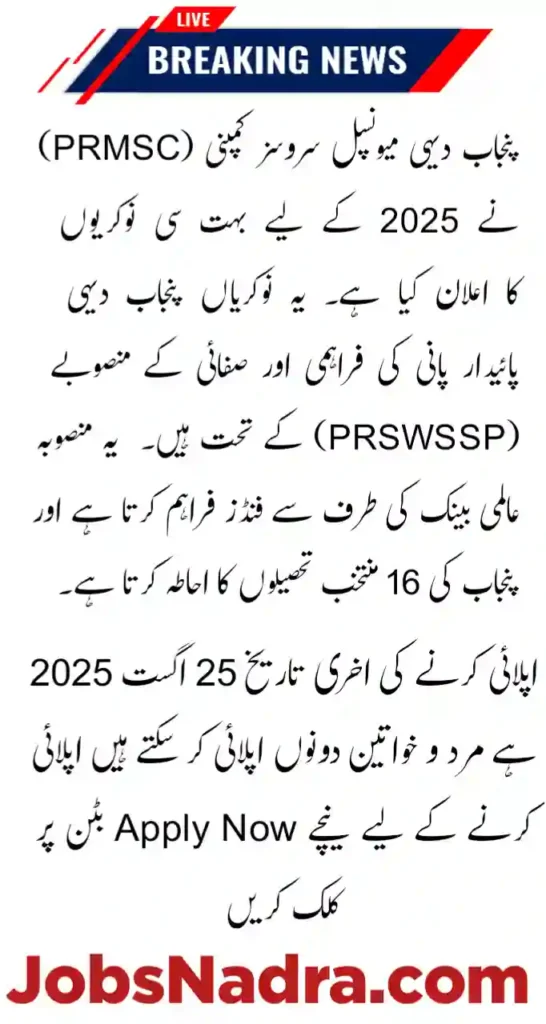 Punjab Rural Municipal Services Company PRMSC Jobs 2025 PRMSC Jobs 2025 Punjab Pakistan Details in Urdu