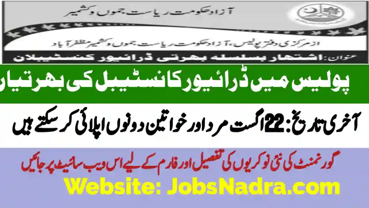 Police Driver Constable Jobs 2025 Pakistan - AJK Police Jobs Police Driver Constable Jobs 2025 Pakistan – AJK Police Jobs
