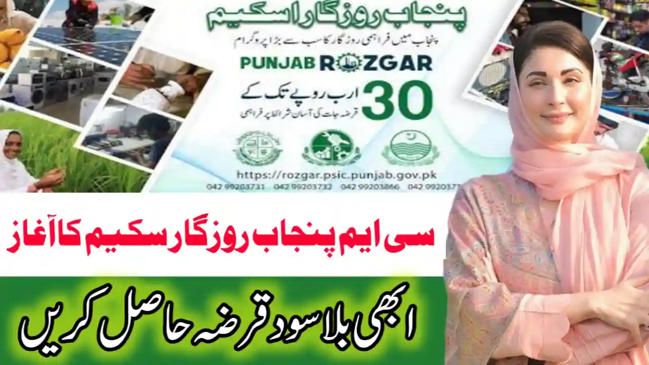 CM Punjab Rozgar Scheme 2025: Online Registration, Loan Guide CM Punjab Rozgar Scheme 2025: Online Registration, Loan Guide