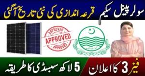 CM Punjab Solar Panel Scheme Latest Balloting Result