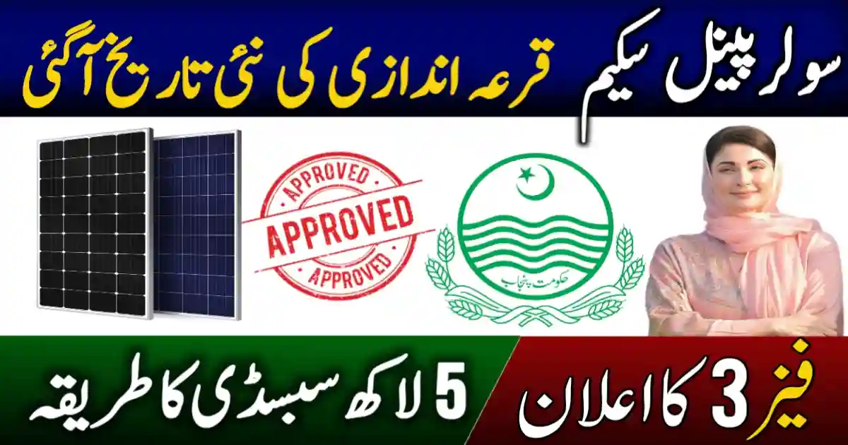 CM Punjab Solar Panel Scheme Latest Balloting Result