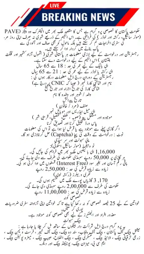 pave.gov.pk Online Apply | Pakistan Accelerated Vehicle Electrification Program September 2025