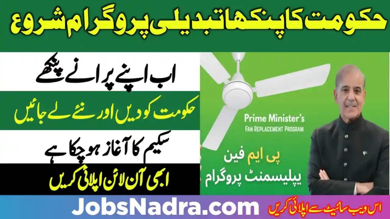 Prime Minister Fan Replacement Program Scheme 2025 Jobs NADRA