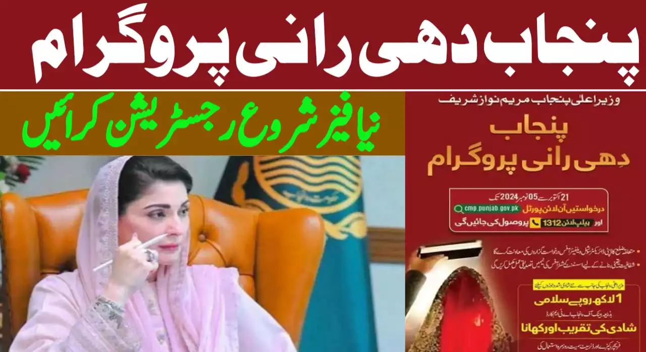 CM Punjab Dhee Rani Program 2025: Latest Phase Guide and Complete Registration Details CM Punjab Dhee Rani Program 2025 1 Jobs NADRA