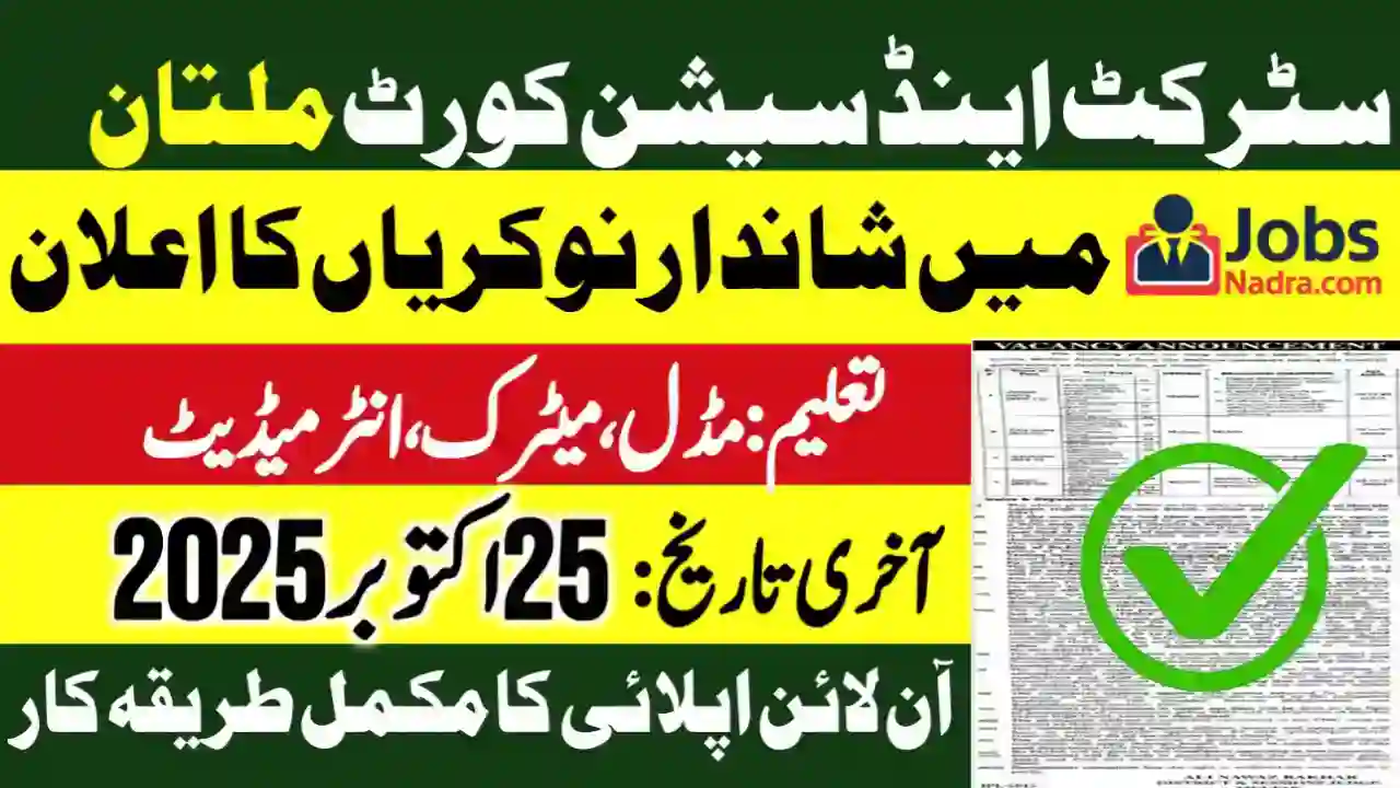 District and Session Court Multan Jobs October 2025 Jobs NADRA