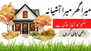 Mera Ghar Mera Ashiana Scheme Latest Updates