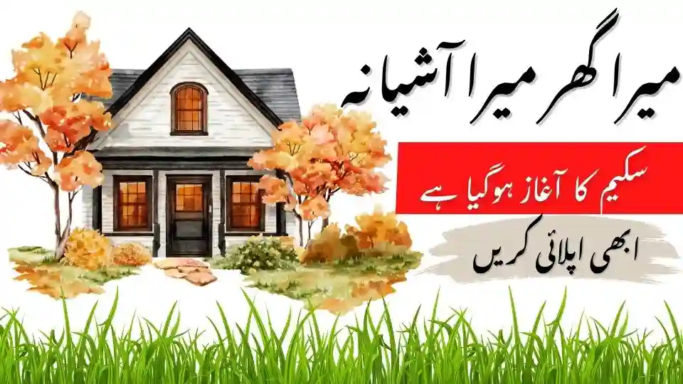 Mera Ghar Mera Ashiana Scheme Latest Updates