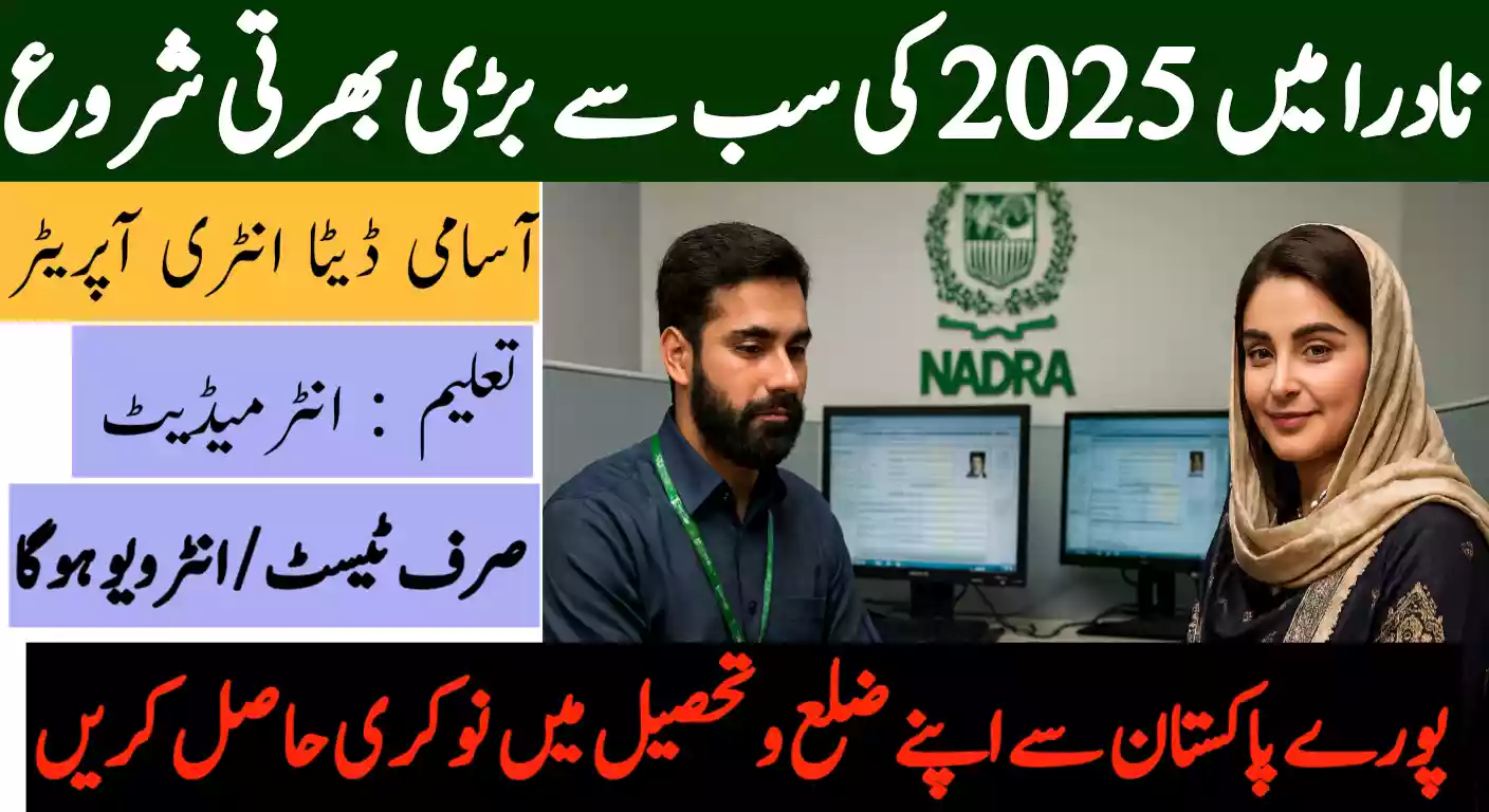 NADRA Latest Data Entry Operator Jobs 2025 Jobs NADRA