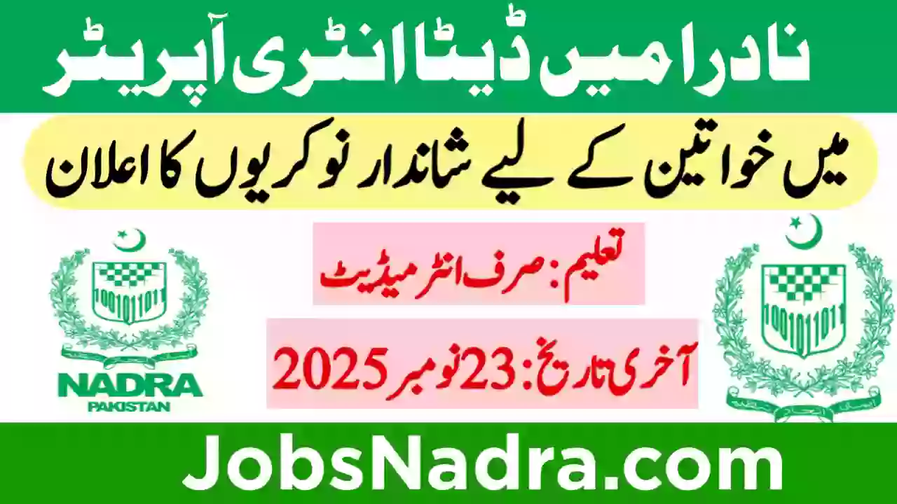 Nadra Data Entry Operator Jobs for Female | www NADRA gov pk Apply Online