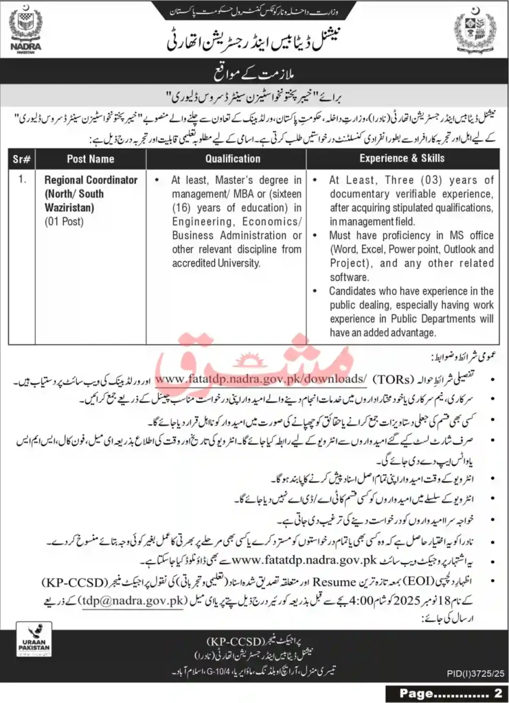 NADRA Islamabad Jobs 2025 – Regional Coordinator (North/South Waziristan) Vacancies Announced